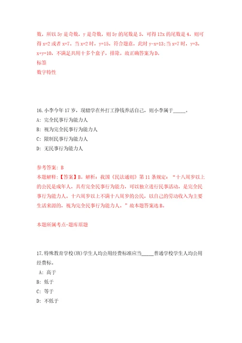 2022湖北荆州松滋市业单位高层次和急需紧缺人才引进200人自我检测模拟卷含答案解析3