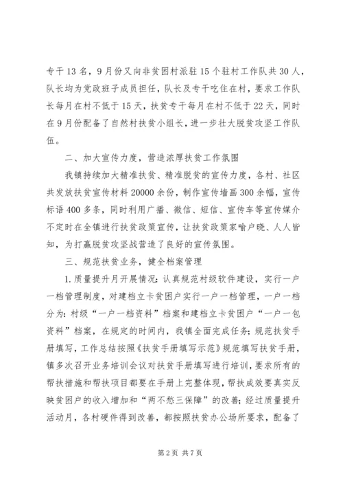 乡镇脱贫攻坚工作总结及计划.docx