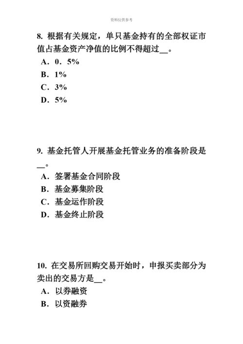 上半年天津证券从业资格考试证券投资基金概述模拟试题.docx