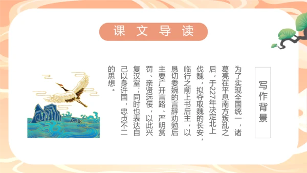 国漫风格出师表PPT模板
