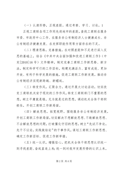 关于在保定供电公司系统深入开展解放思想大讨论活动实施方案.docx