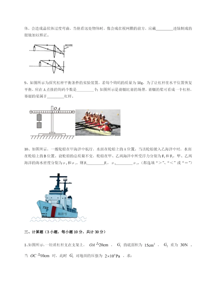 小卷练透重庆市北山中学物理八年级下册期末考试定向练习试卷（详解版）.docx