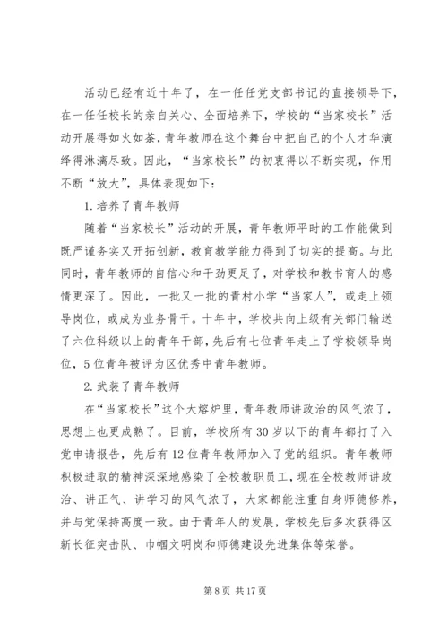 体验中学教师活动总结.docx