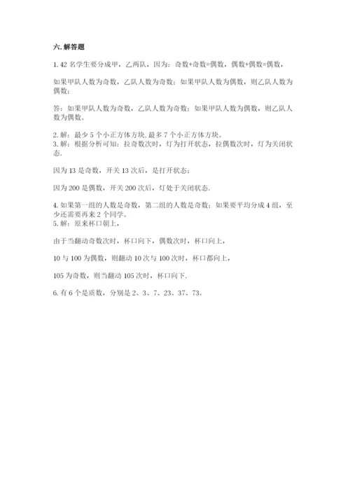 人教版五年级下册数学期末考试试卷及参考答案（培优b卷）.docx