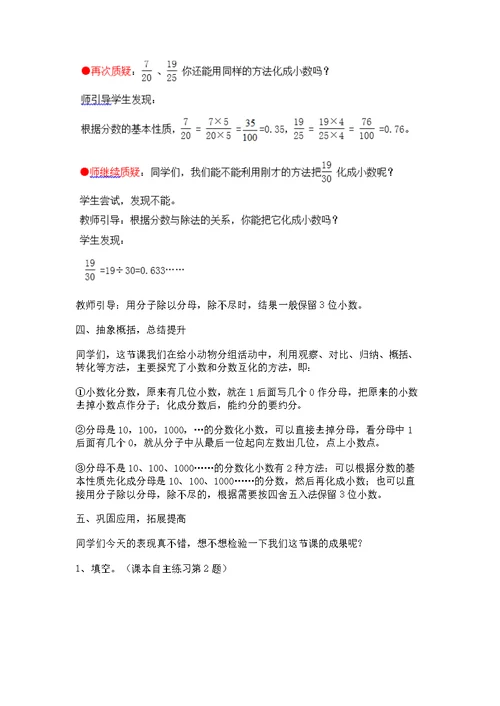 分数与小数的互化 教学设计 教案