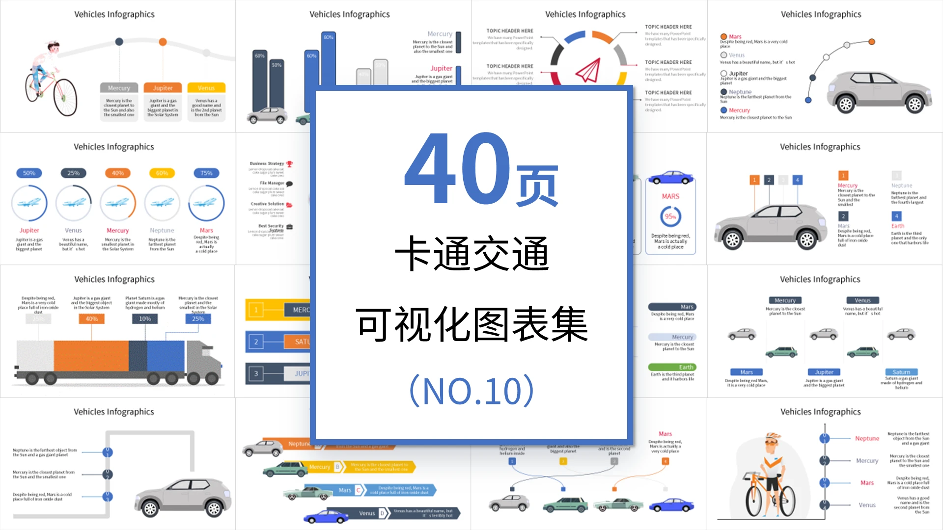 彩色卡通交通可视化图表PPT模板宣传PPT动态PPT