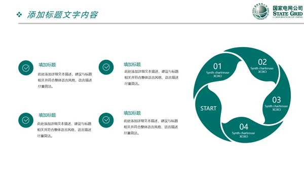 国家电网电力公司供电局工作总结汇报PPT模板