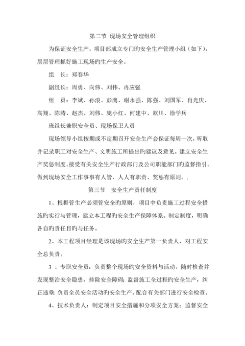 安全文明综合施工重点技术综合措施修改最终版.docx