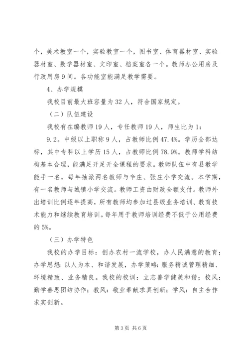 学校改薄申请报告 (3).docx