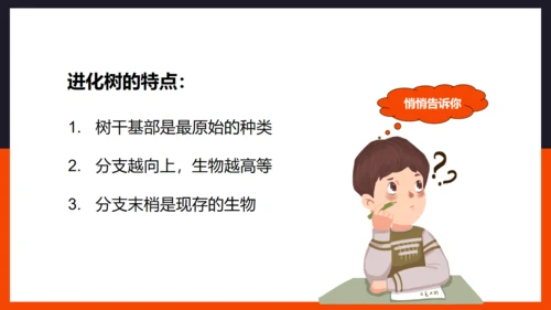 生命起源和生物进化企鹅通用PPT模板