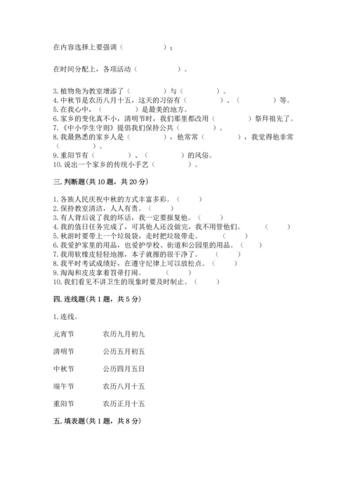 部编版二年级上册道德与法治期末测试卷【典优】.docx