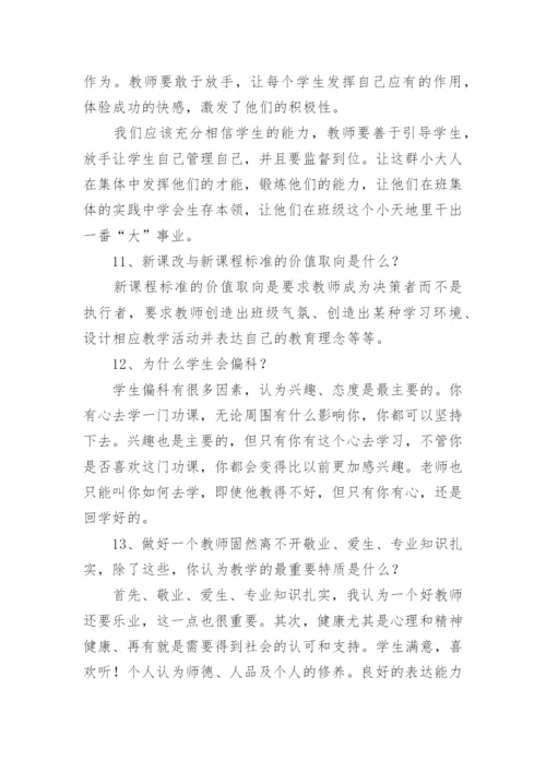 大学教师结构化面试试题及答案.docx