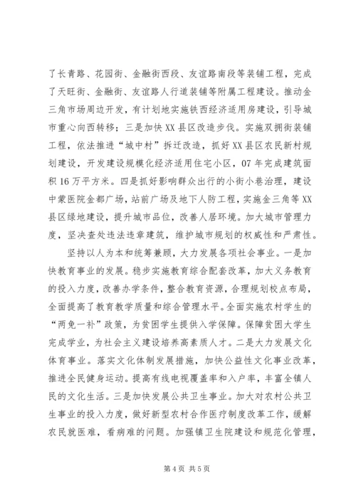 在全区改进作风狠抓落实推进经济社会又好又快发展专题会议讲话 (3).docx