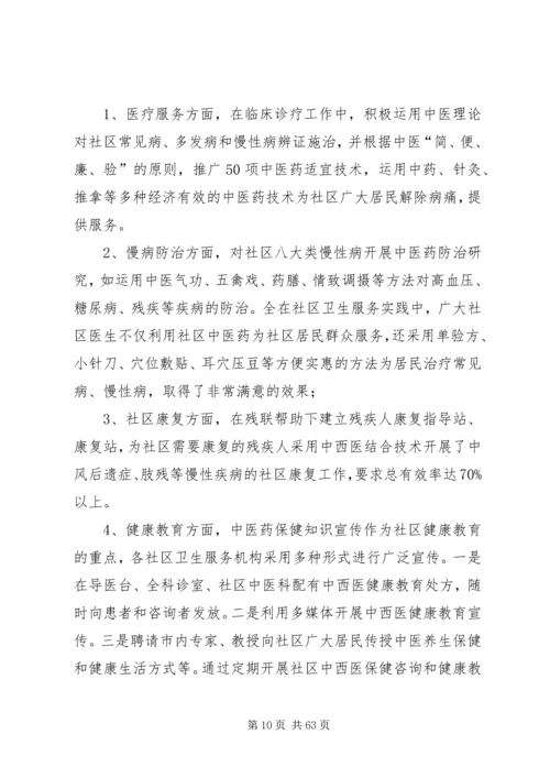 社区卫生中心工作计划.docx