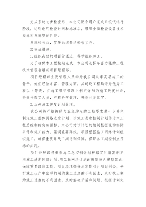 供货方案及质量保证措施_3.docx