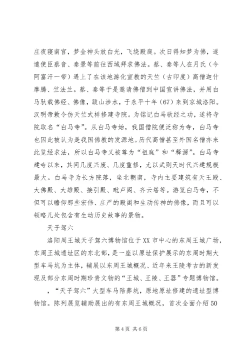 洛阳党代会报告 (3).docx