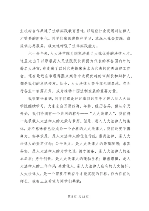 人大法学院王教授任常务副校长.docx