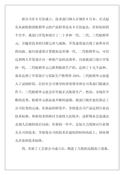 2022年技术主管年终工作总结三篇