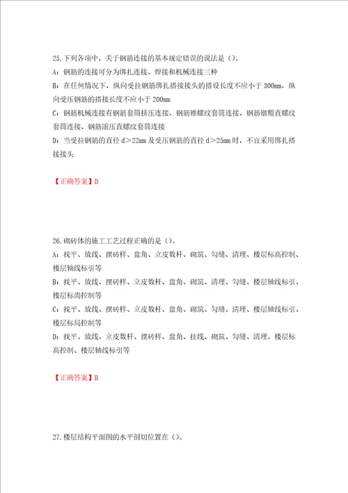 2022年江苏省安全员B证考试试题强化训练卷含答案第90卷