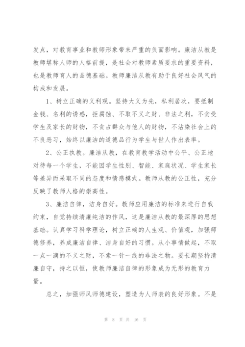最美教师的师德师风心得5篇.docx