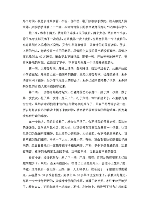 护理实习工作总结
