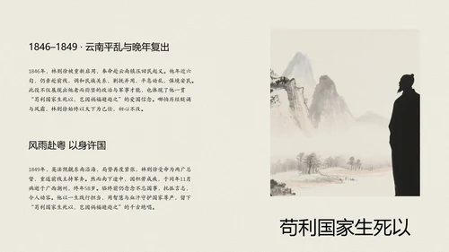中式复古风人物介绍林则徐PPT模板