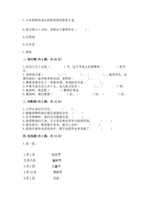 最新部编版二年级上册道德与法治 期中测试卷【达标题】.docx