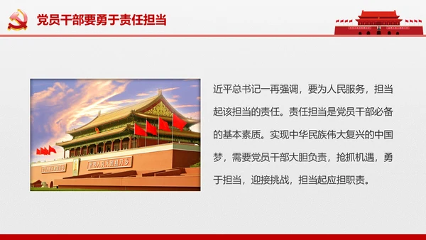 党员责任担当争做合格党员喜迎十九大PPT
