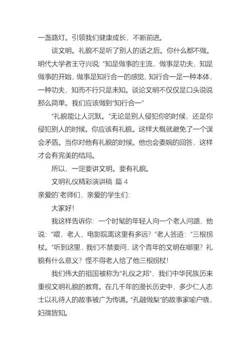 文明礼仪精彩演讲稿4篇