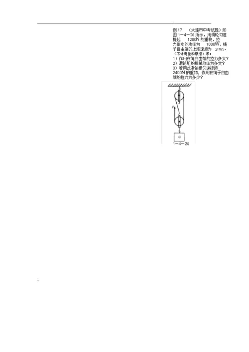 初中物理简单机械功及能典型例题解析学生