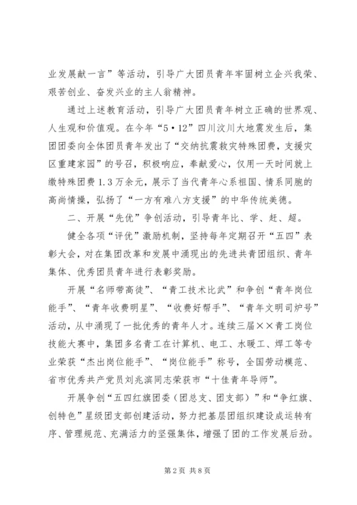团委青工思想道德建设工作汇报.docx