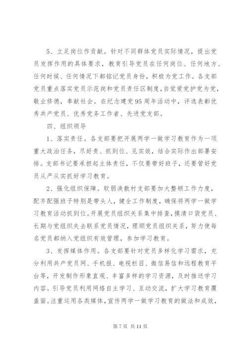 村两学一做整改措施方案.docx