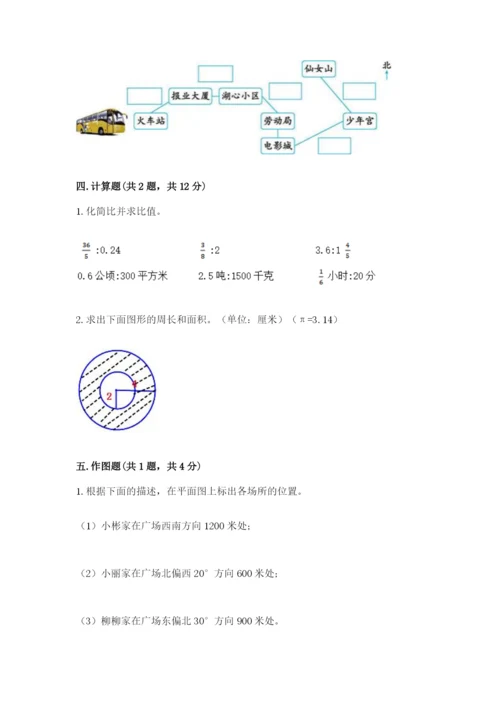 2022六年级上册数学期末测试卷及答案1套.docx