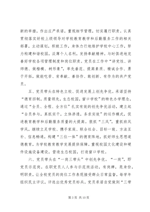 学校在职党员创先争优活动承诺书 (2).docx