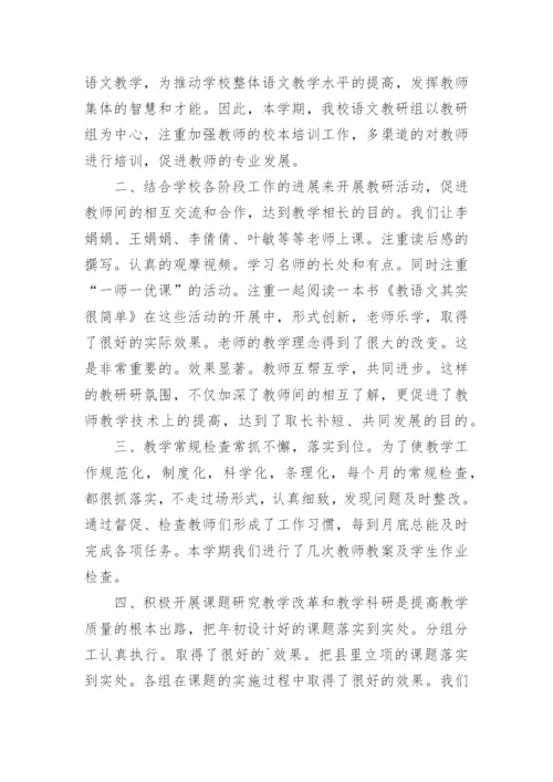 小学语文组教研工作总结.docx