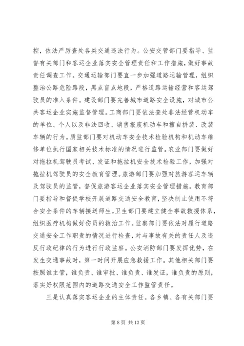 县交通局交通安全会议讲话.docx