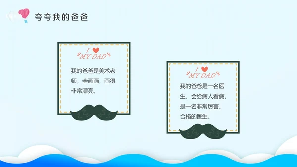 蓝色剪纸插画幼儿园父亲节节日主题班会父亲节主题班会PPT