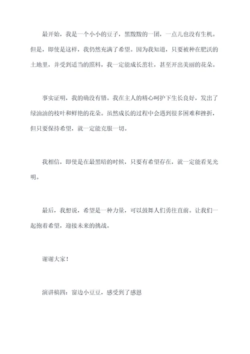 窗边小豆豆的演讲稿