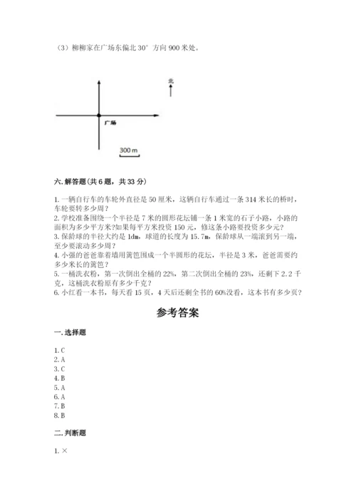 人教版六年级上册数学期末考试卷加答案解析.docx