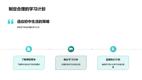 初中生活，如何过