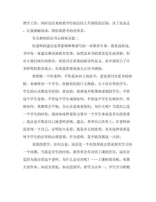 有关教师的读书心得体会(15篇)