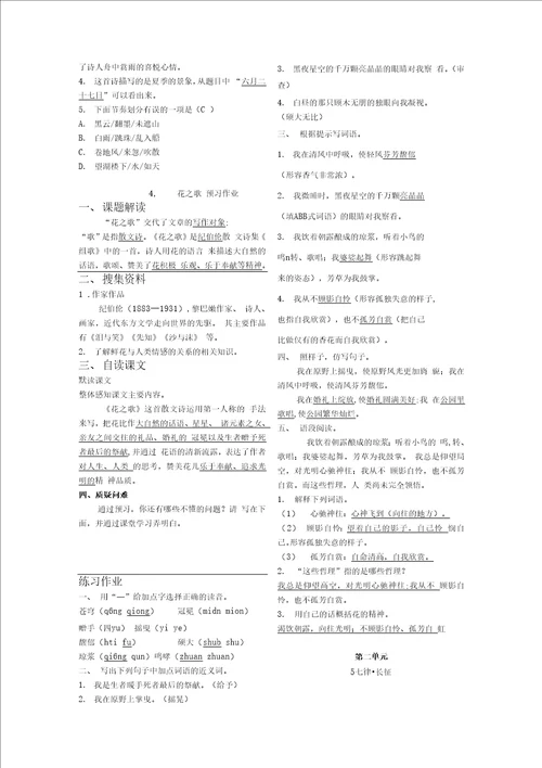 六年级上册语文试题预习同步练习共27课部编版