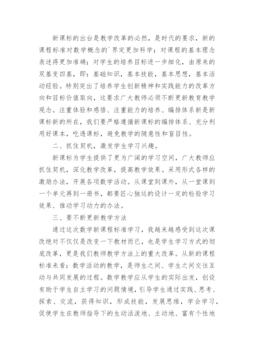 小学数学阅读培训心得体会.docx