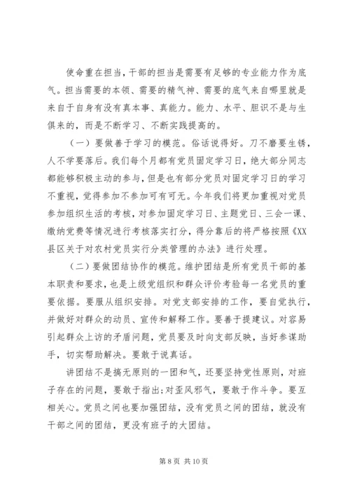 全面从严治党专题党课--党员干部如何做到想干事、能干事、会成事.docx