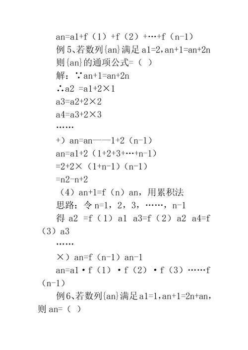 求数列通项公式的解题思路