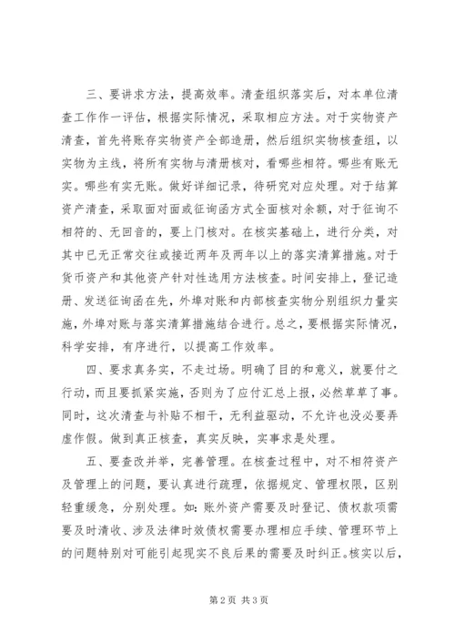 国有粮食购销企业财产清查调研报告 (2).docx