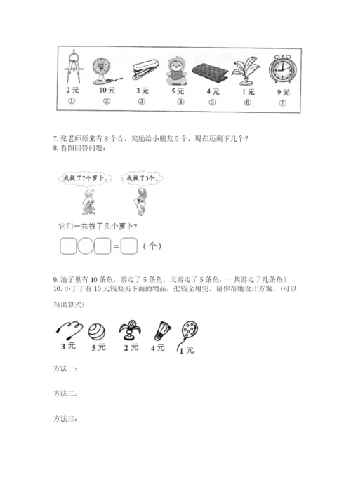 一年级上册数学解决问题50道含答案(达标题).docx