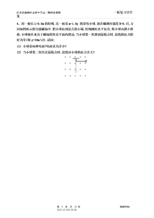 第九章磁场第3节带电粒子在磁场中的运动一轮复习导学案