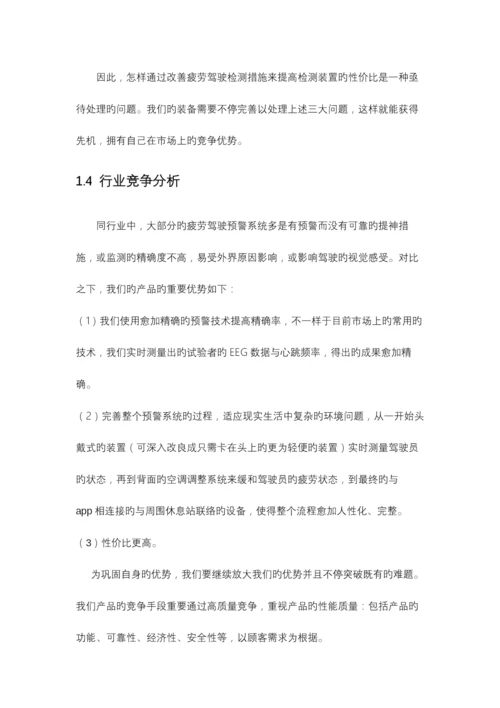 互联网项目计划书.docx