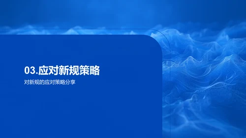 法律新规解读报告PPT模板